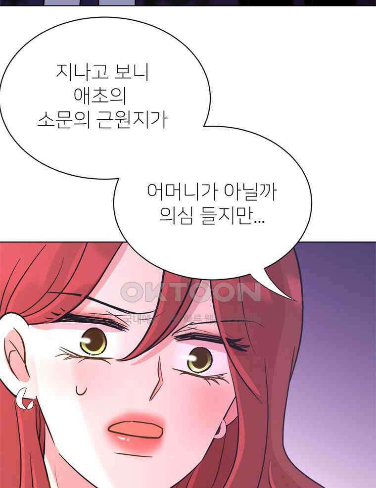 깨는 연애 45화 18