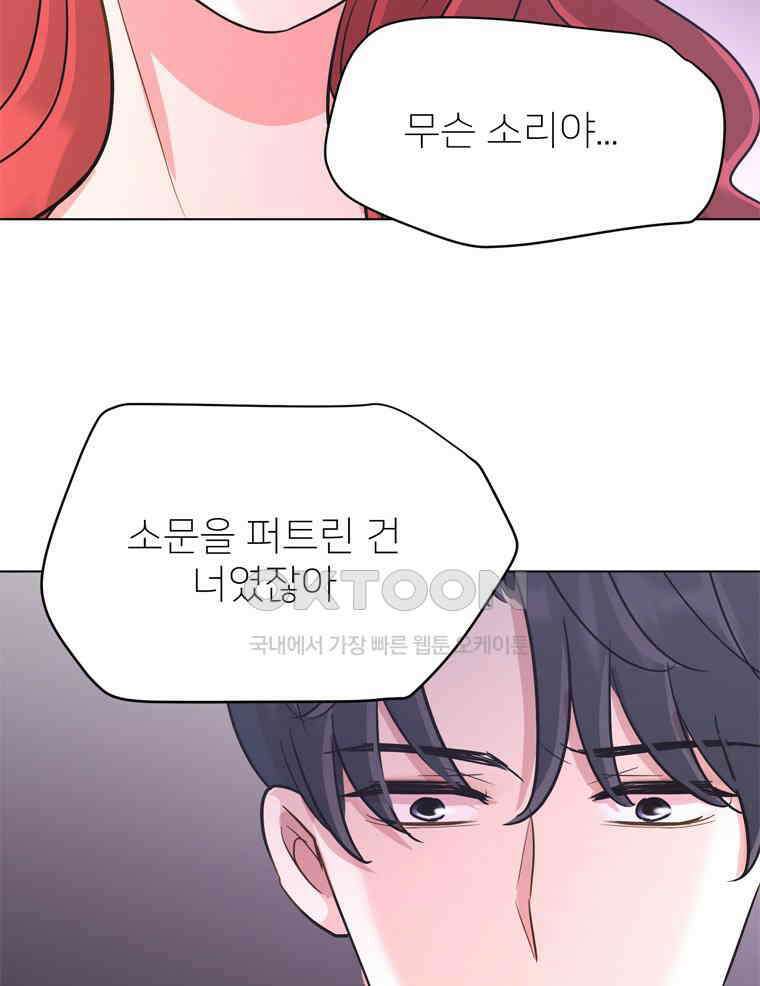 깨는 연애 45화 19