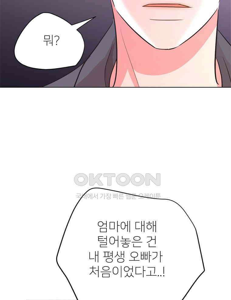 깨는 연애 45화 20
