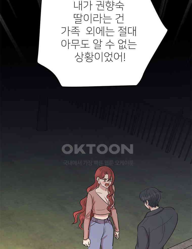 깨는 연애 45화 22