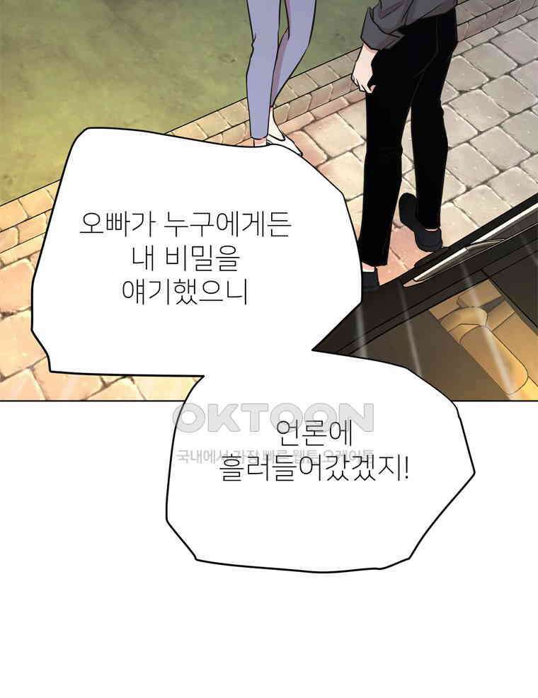 깨는 연애 45화 23