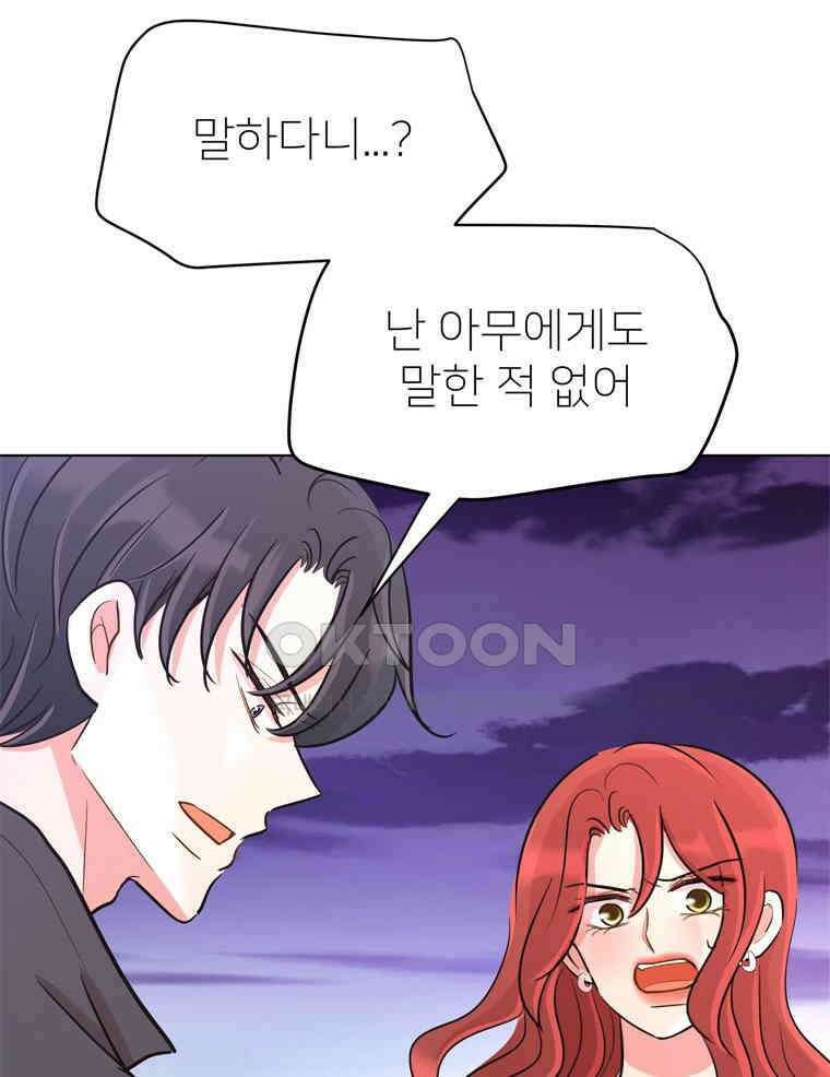 깨는 연애 45화 24