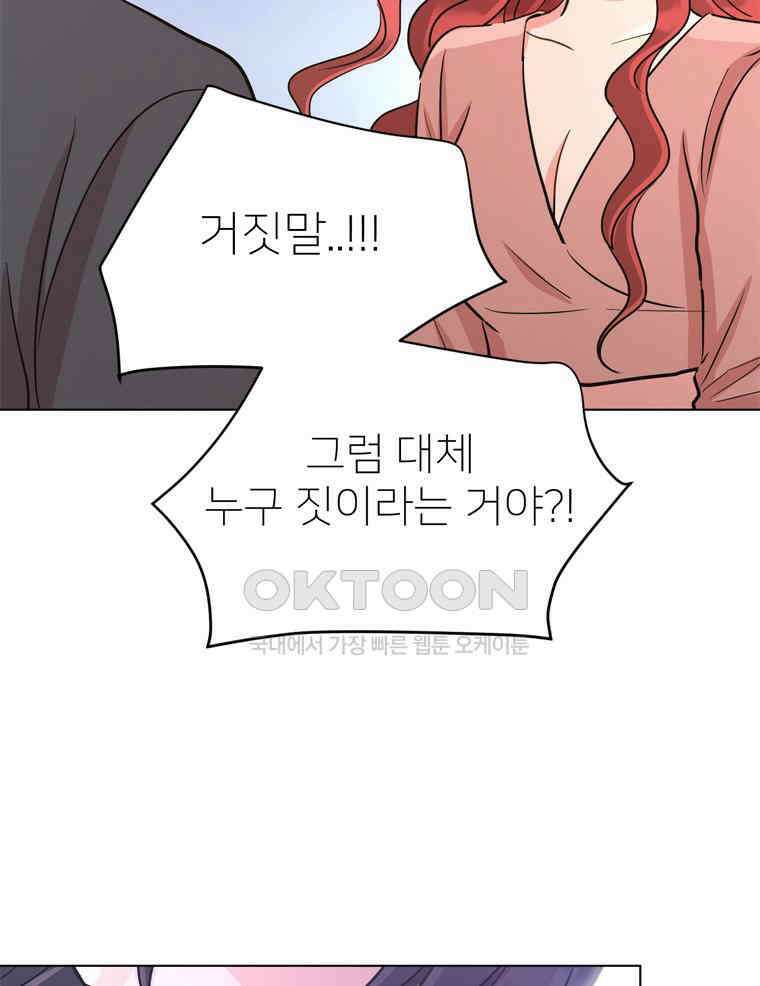 깨는 연애 45화 25