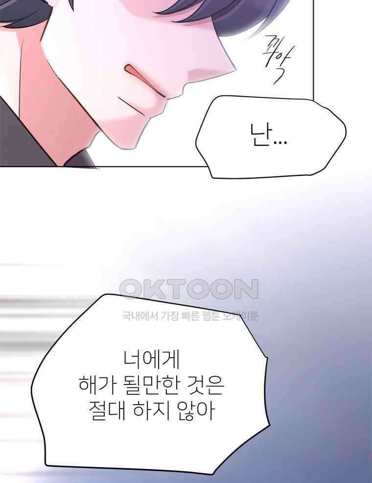 깨는 연애 45화 26