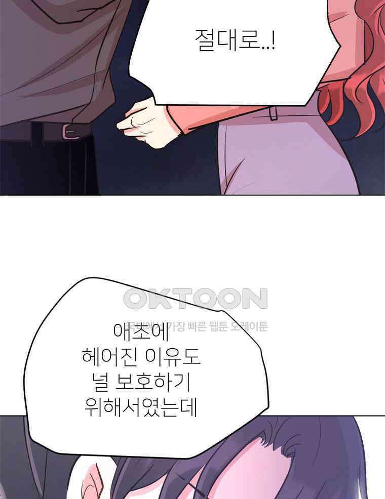 깨는 연애 45화 28