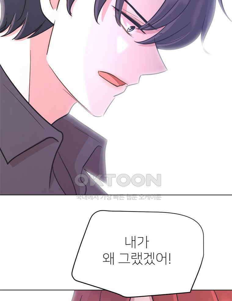 깨는 연애 45화 29