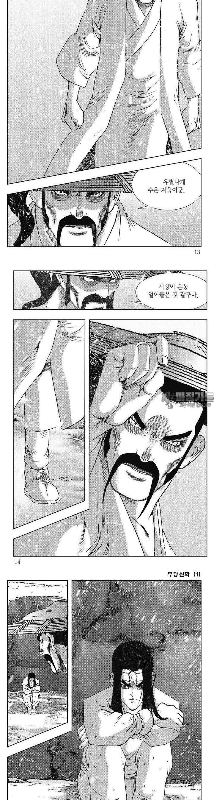 무당신화 [개정판] 1권 3