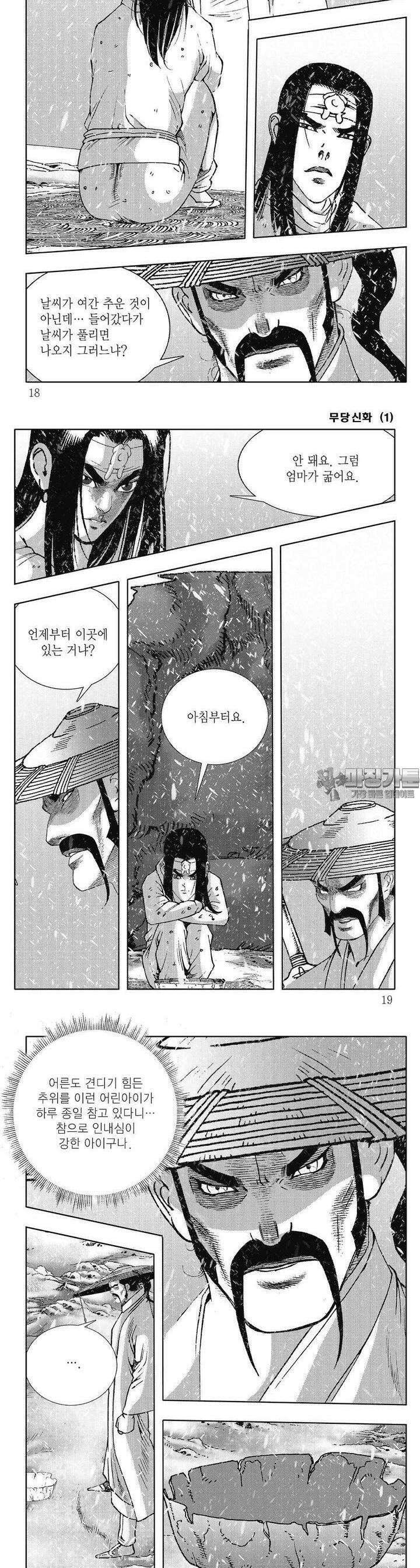 무당신화 [개정판] 1권 5