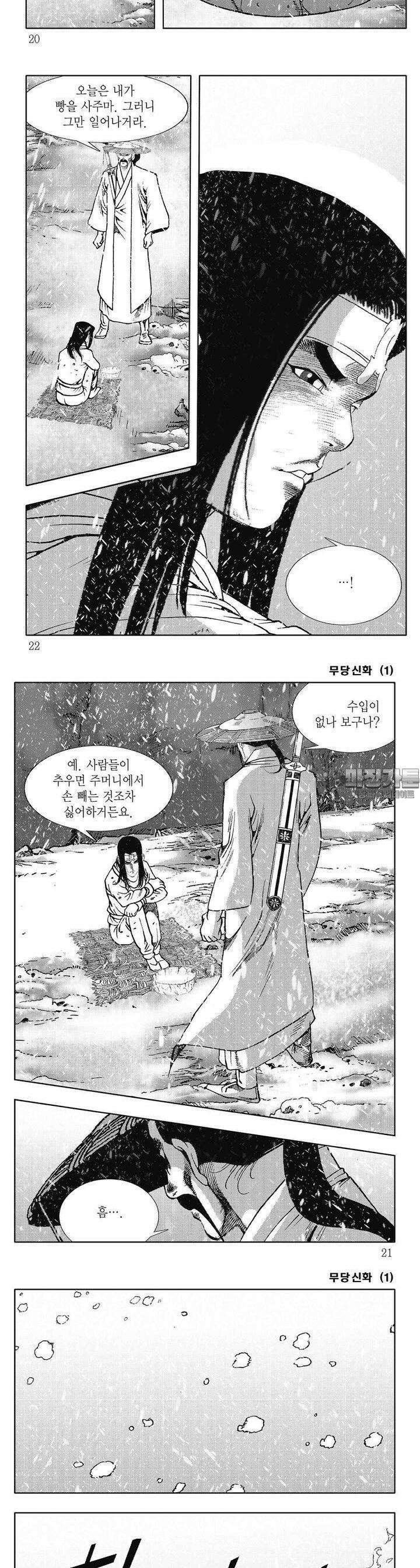 무당신화 [개정판] 1권 6