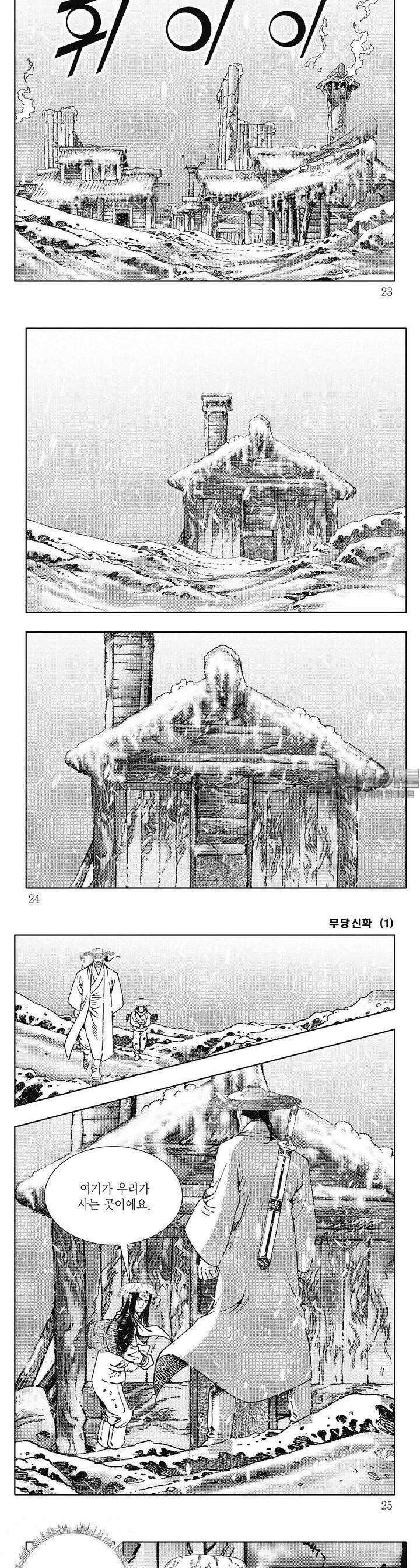 무당신화 [개정판] 1권 7