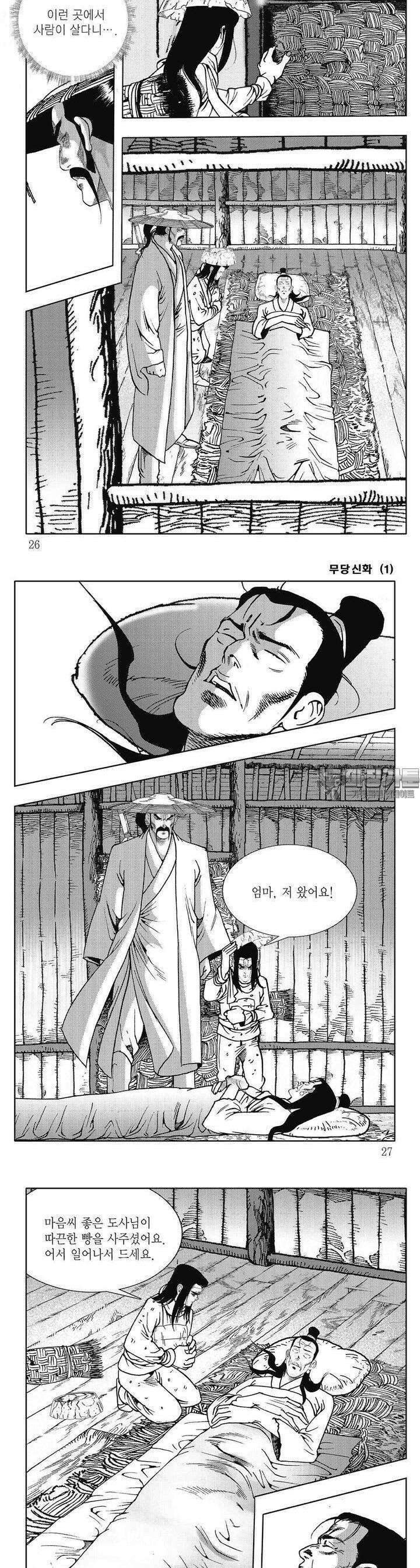 무당신화 [개정판] 1권 8