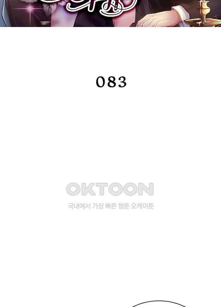 계약 남편에게 끌리는 이유 83화 2