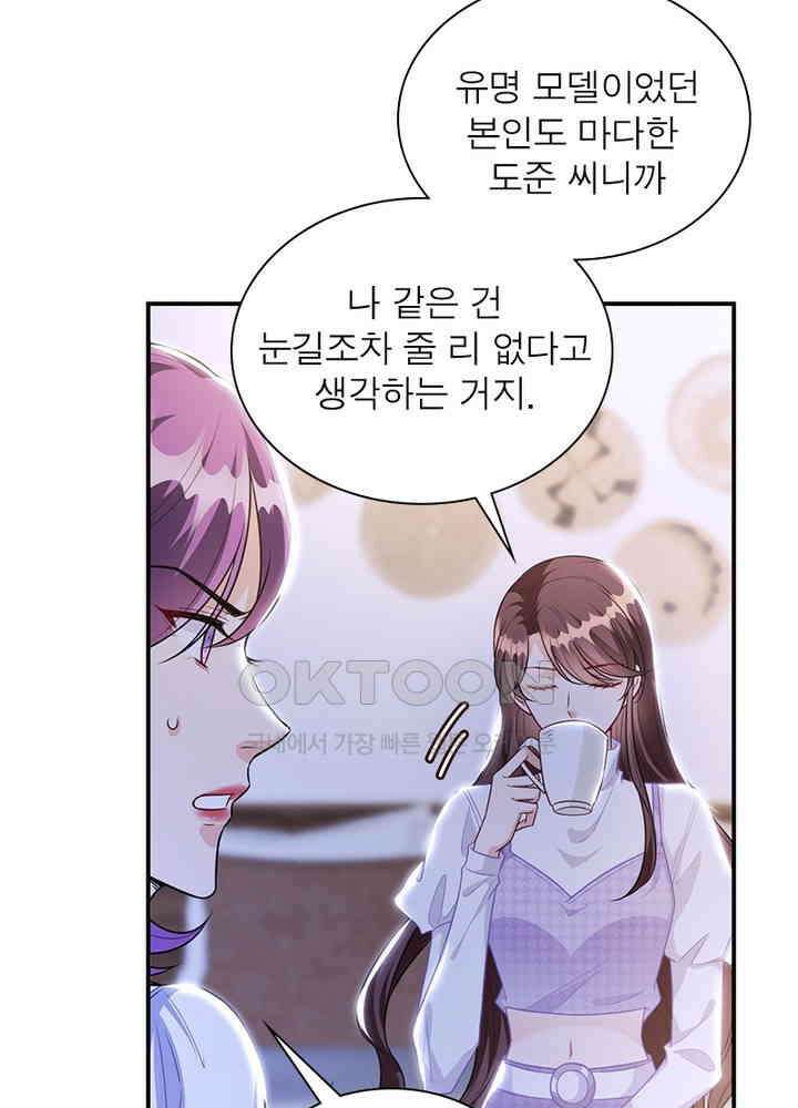 계약 남편에게 끌리는 이유 83화 3