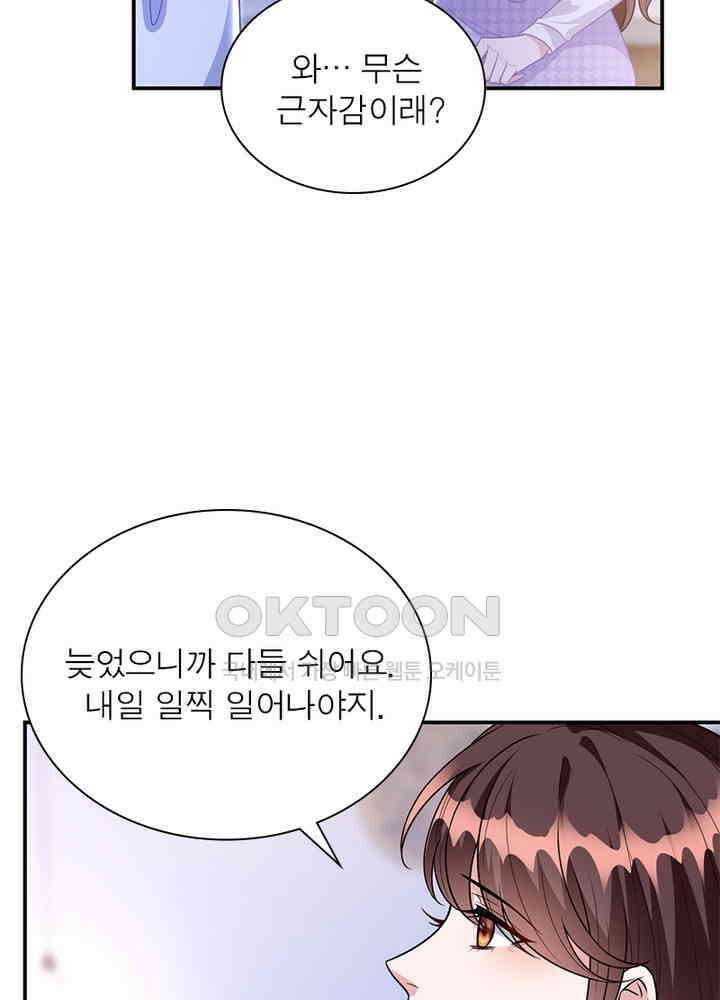 계약 남편에게 끌리는 이유 83화 4