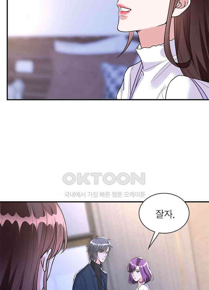 계약 남편에게 끌리는 이유 83화 5