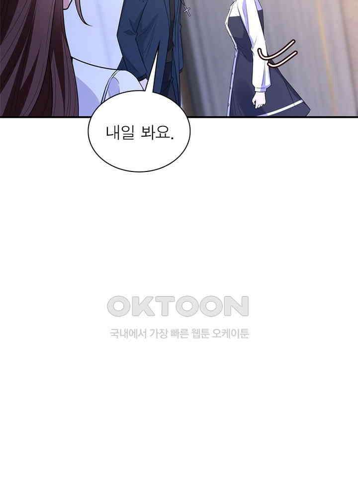 계약 남편에게 끌리는 이유 83화 6