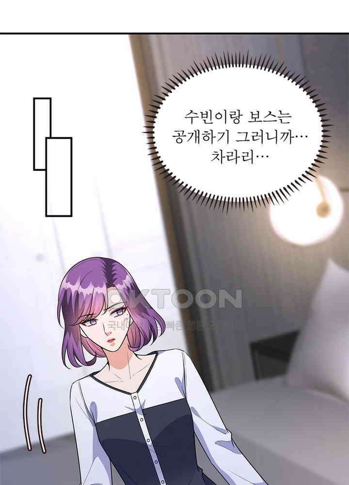 계약 남편에게 끌리는 이유 83화 7