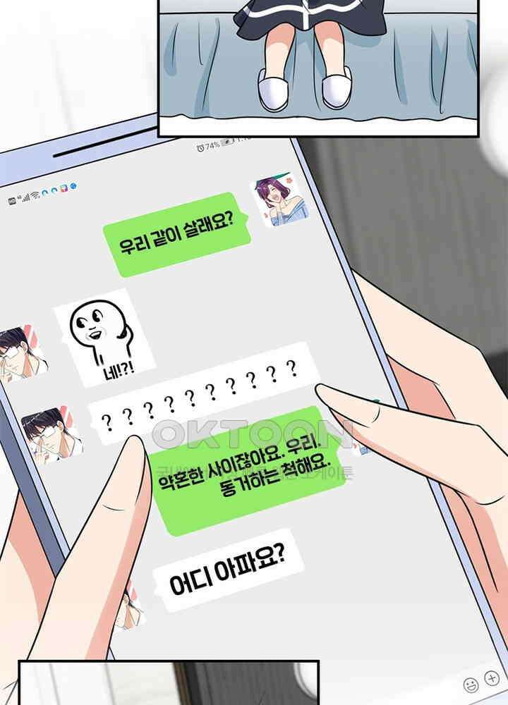 계약 남편에게 끌리는 이유 83화 9