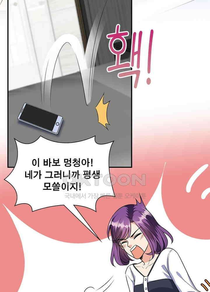 계약 남편에게 끌리는 이유 83화 10