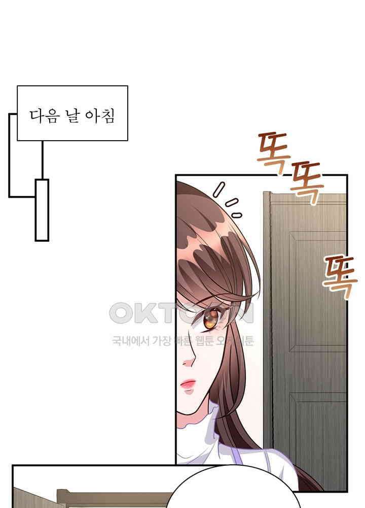계약 남편에게 끌리는 이유 83화 12