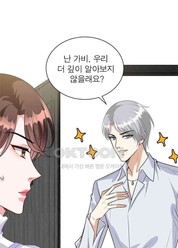 계약 남편에게 끌리는 이유 83화 14