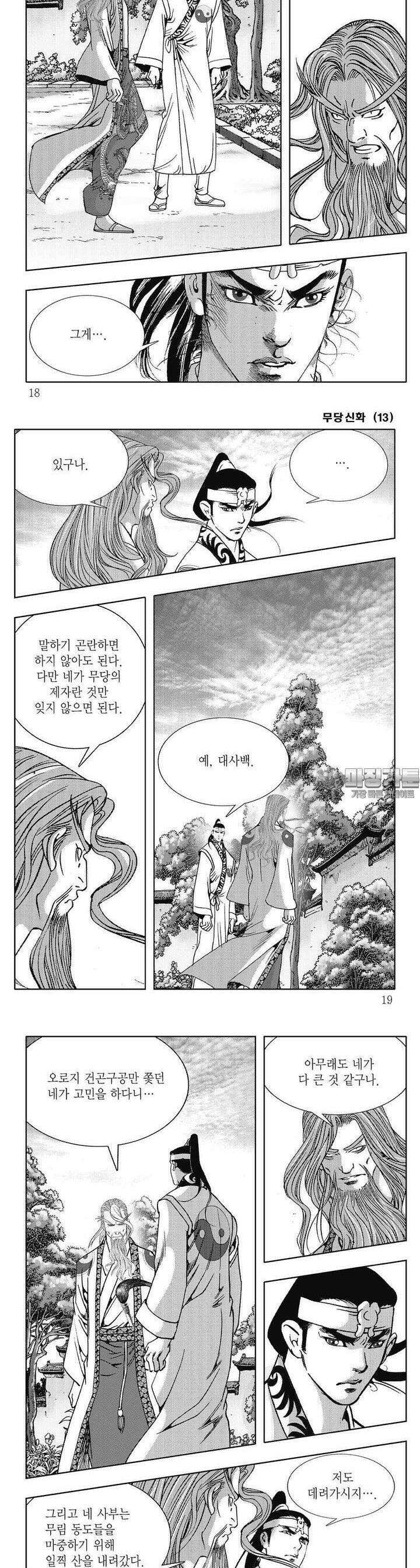 무당신화 [개정판] 13권 5