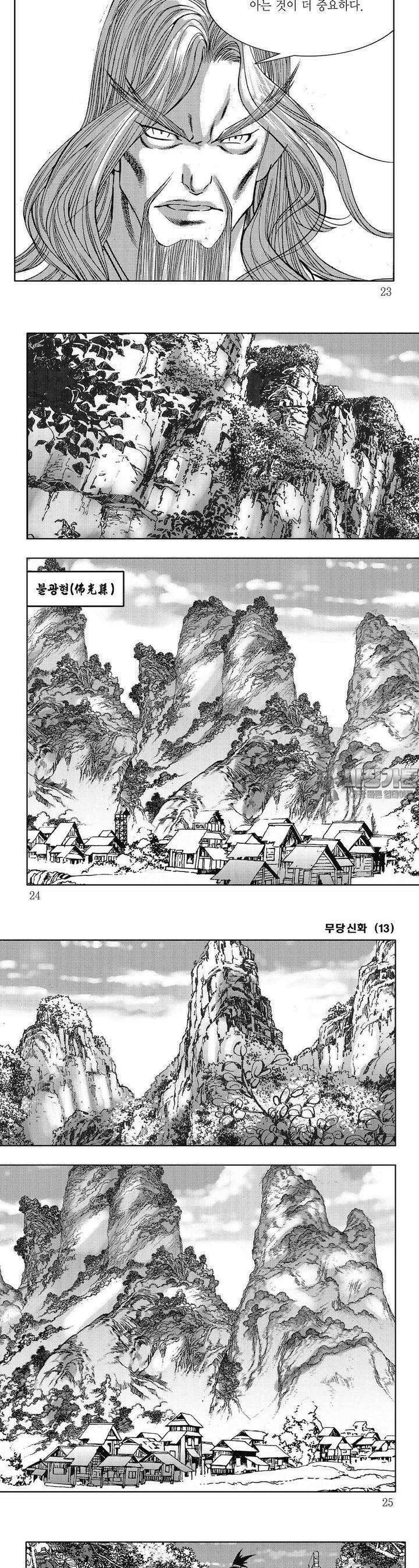 무당신화 [개정판] 13권 7