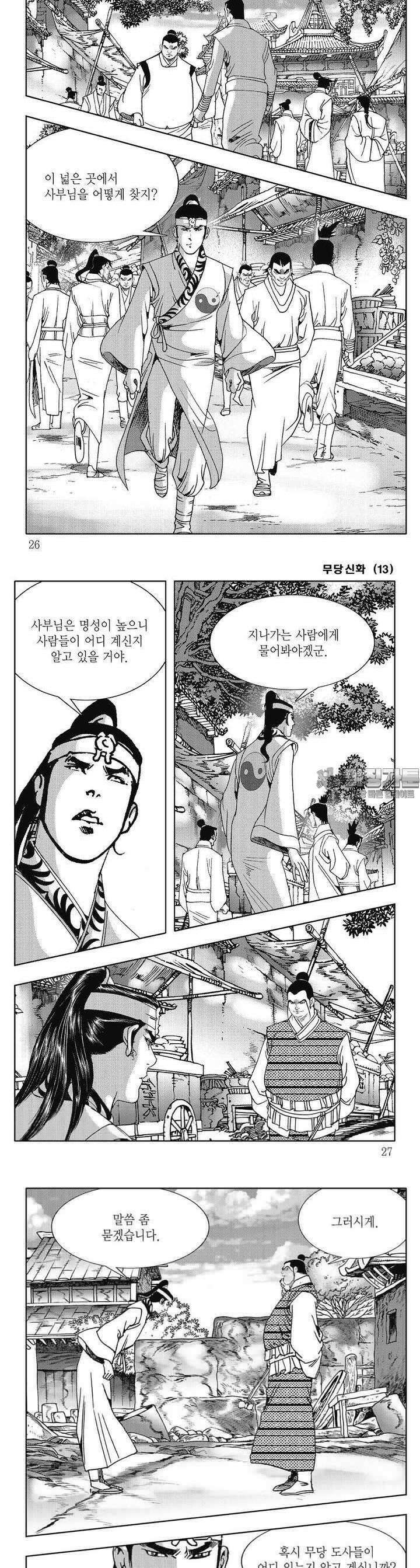 무당신화 [개정판] 13권 8