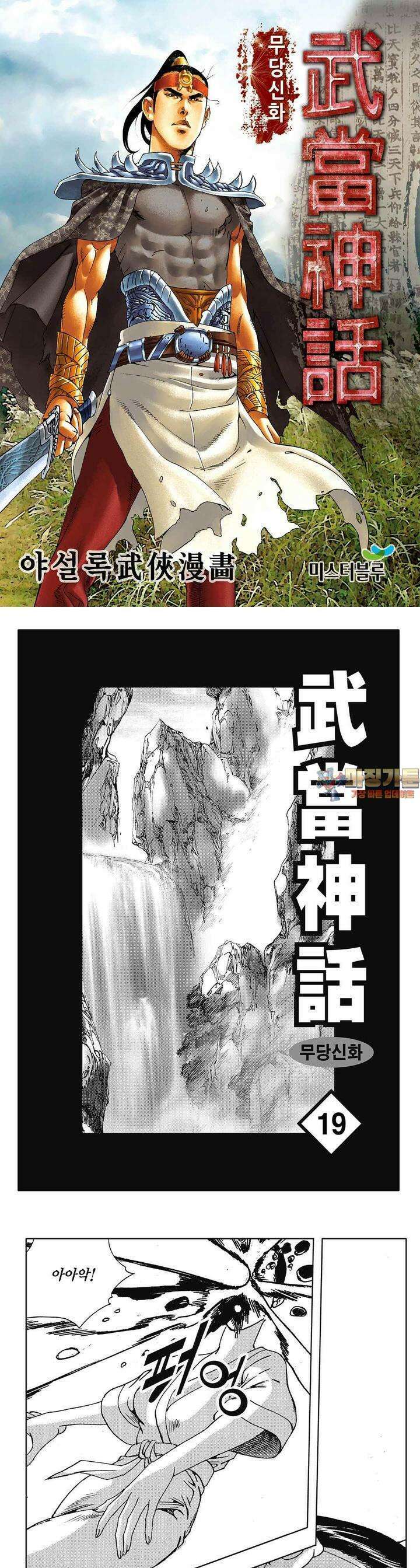무당신화 [개정판] 19권 1