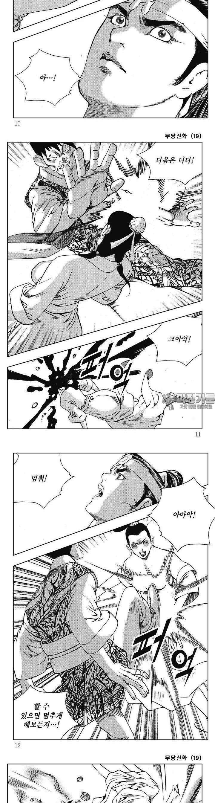 무당신화 [개정판] 19권 2