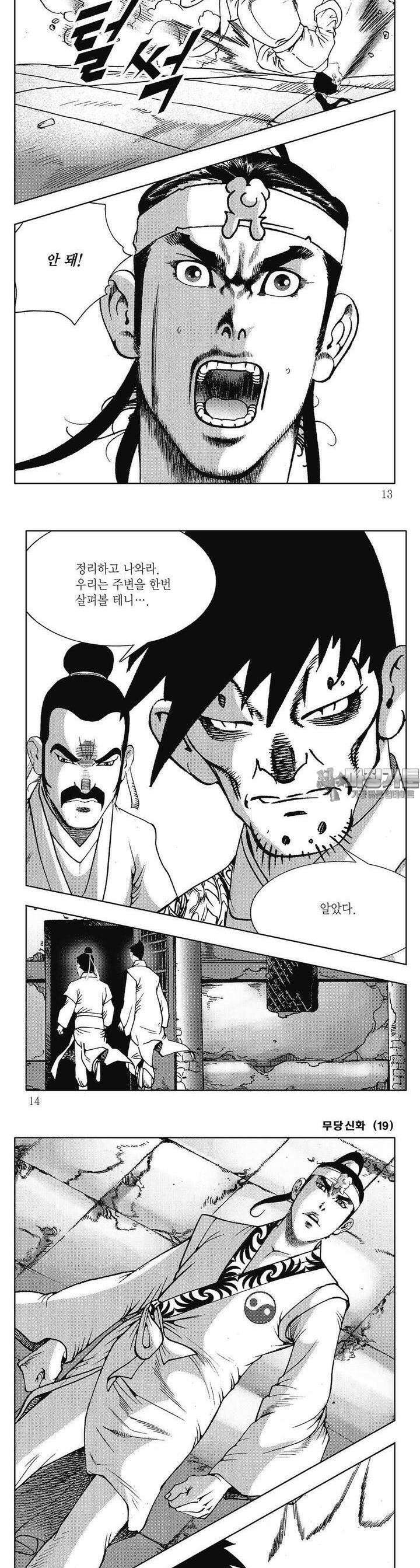무당신화 [개정판] 19권 3