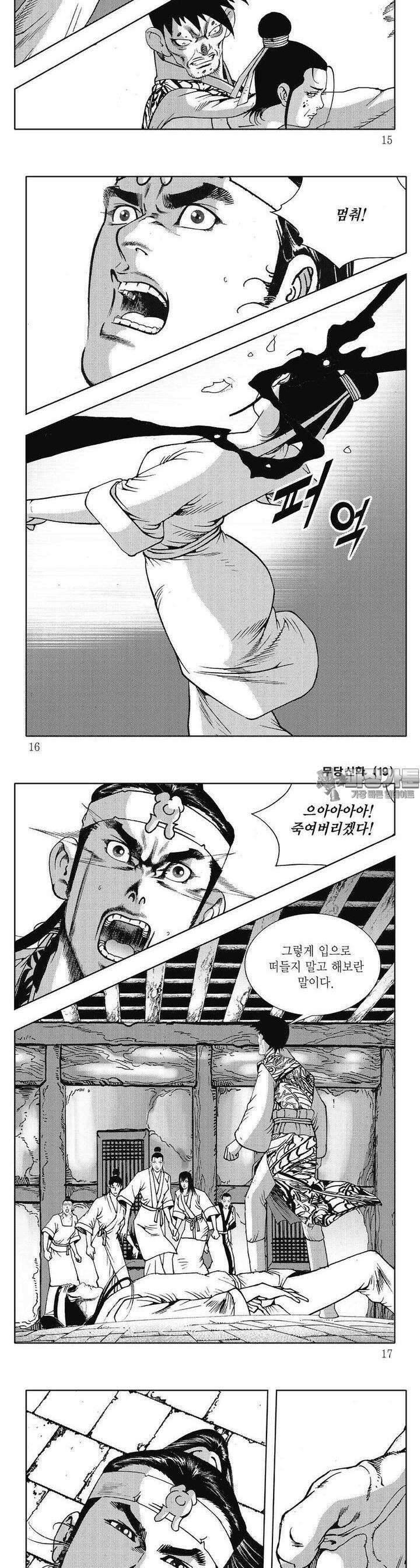무당신화 [개정판] 19권 4