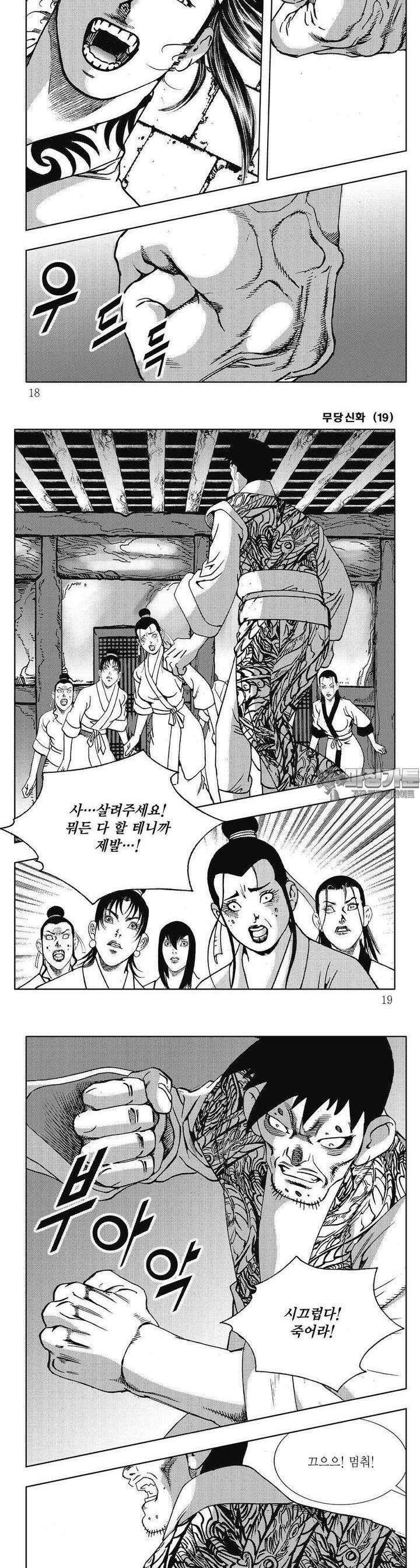 무당신화 [개정판] 19권 5