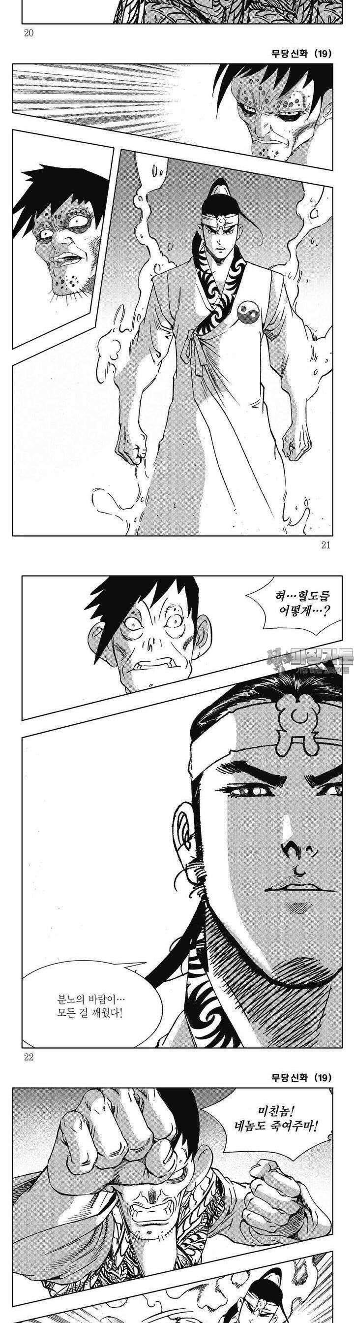 무당신화 [개정판] 19권 6