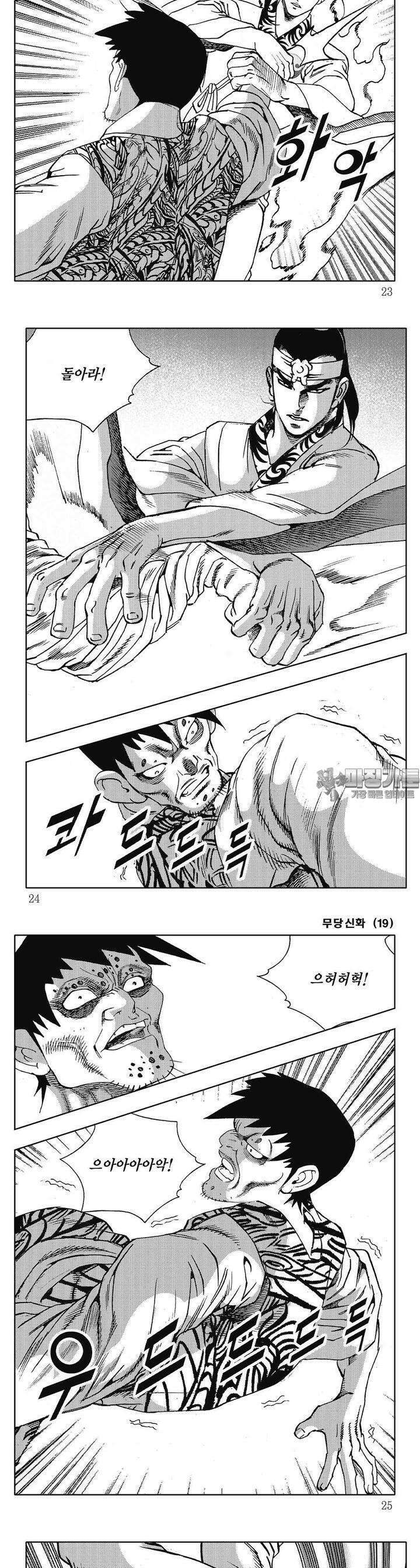 무당신화 [개정판] 19권 7