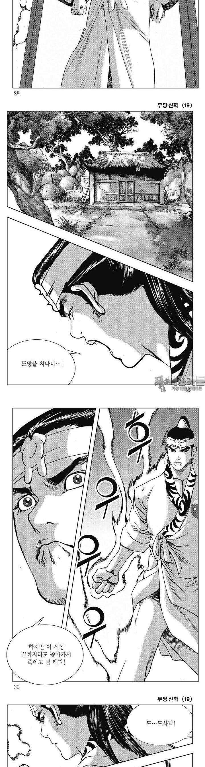무당신화 [개정판] 19권 9
