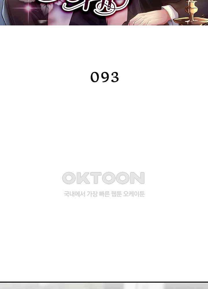 계약 남편에게 끌리는 이유 93화 2
