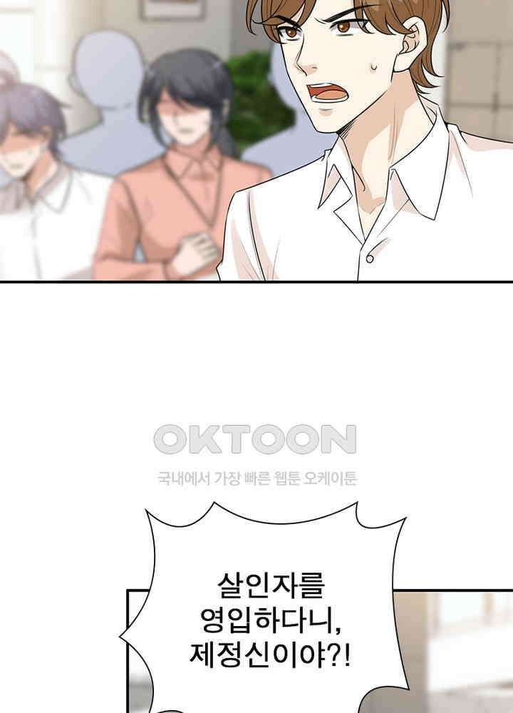 계약 남편에게 끌리는 이유 93화 10