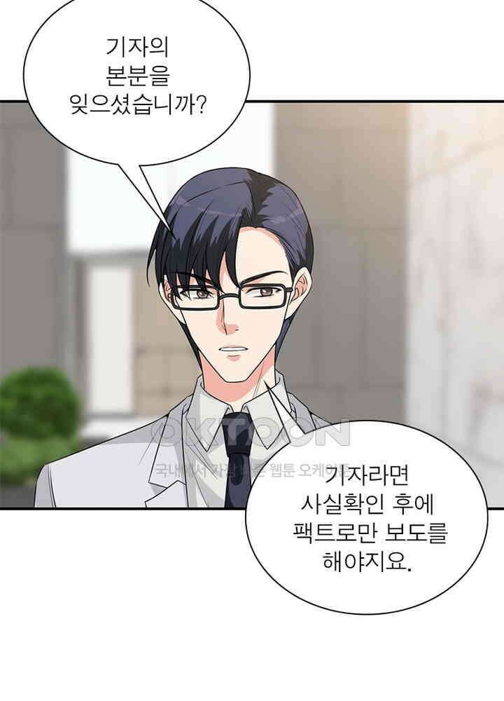 계약 남편에게 끌리는 이유 93화 12