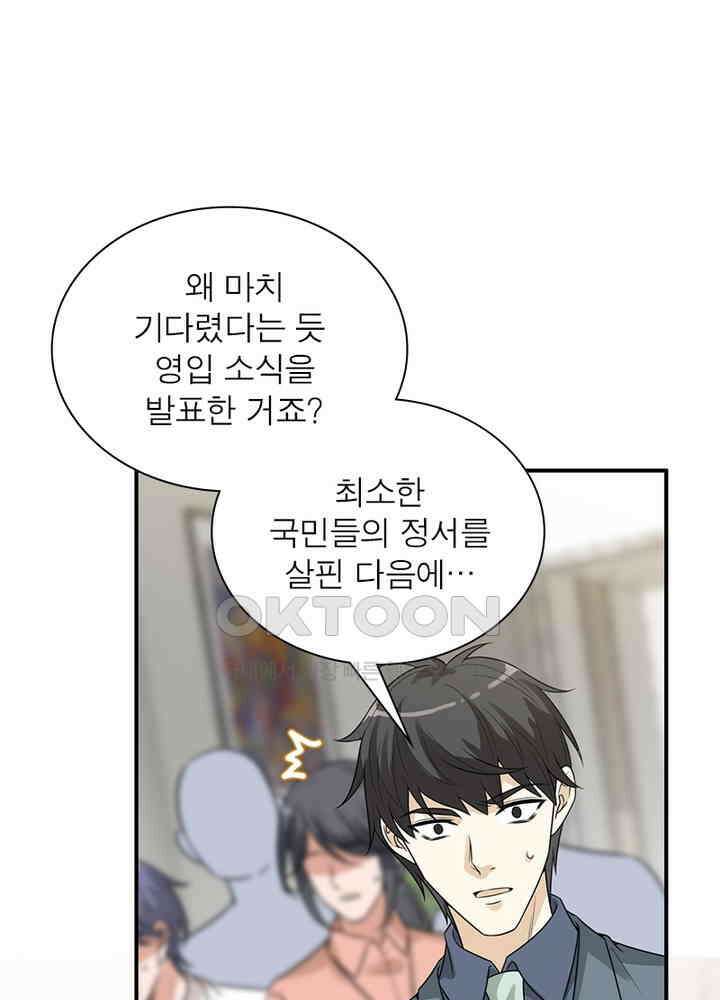 계약 남편에게 끌리는 이유 93화 13