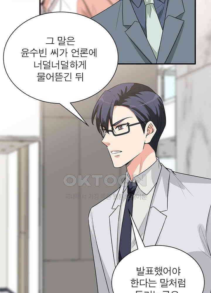 계약 남편에게 끌리는 이유 93화 14