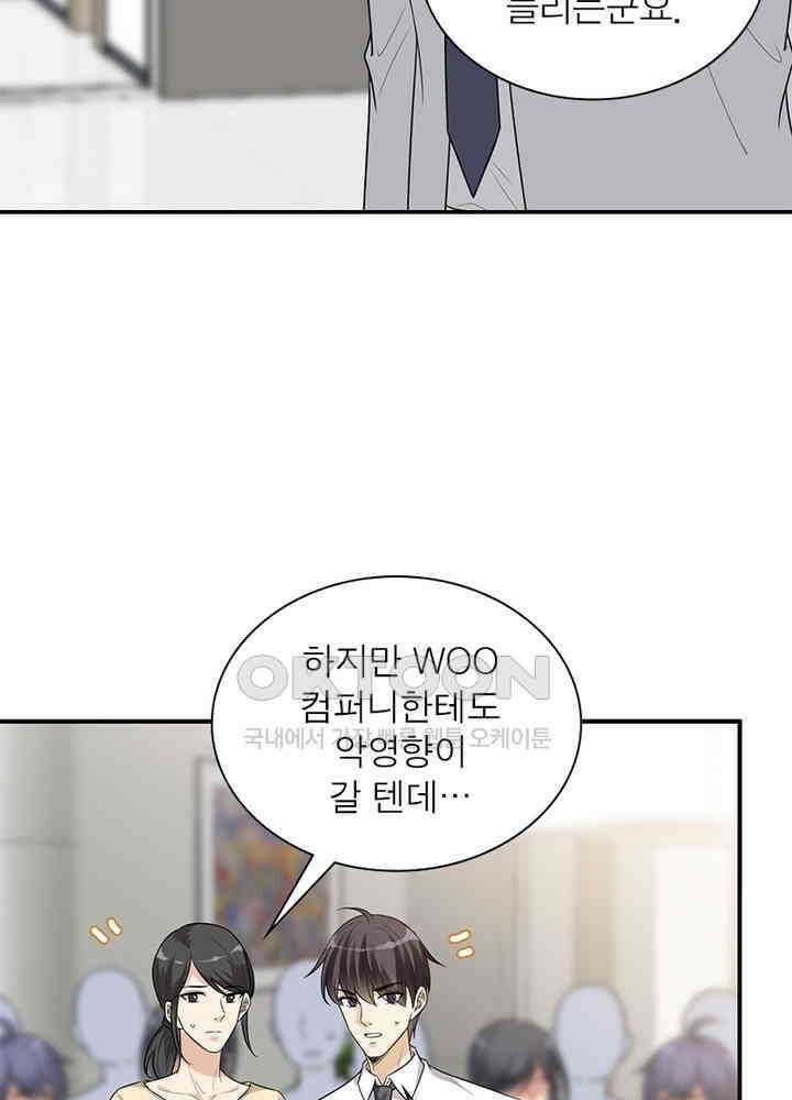 계약 남편에게 끌리는 이유 93화 15