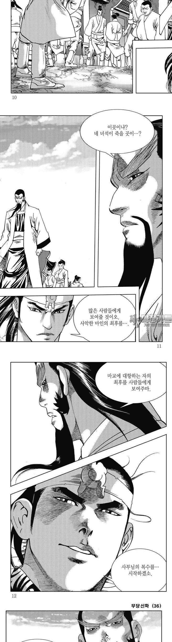 무당신화 [개정판] 36권 2