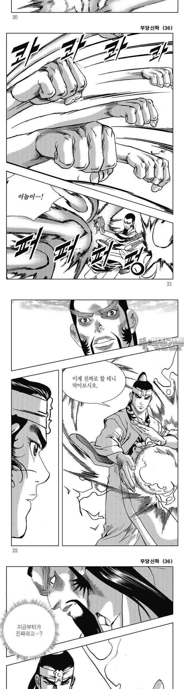 무당신화 [개정판] 36권 6