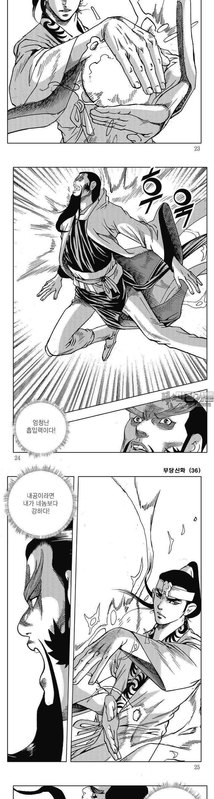 무당신화 [개정판] 36권 7