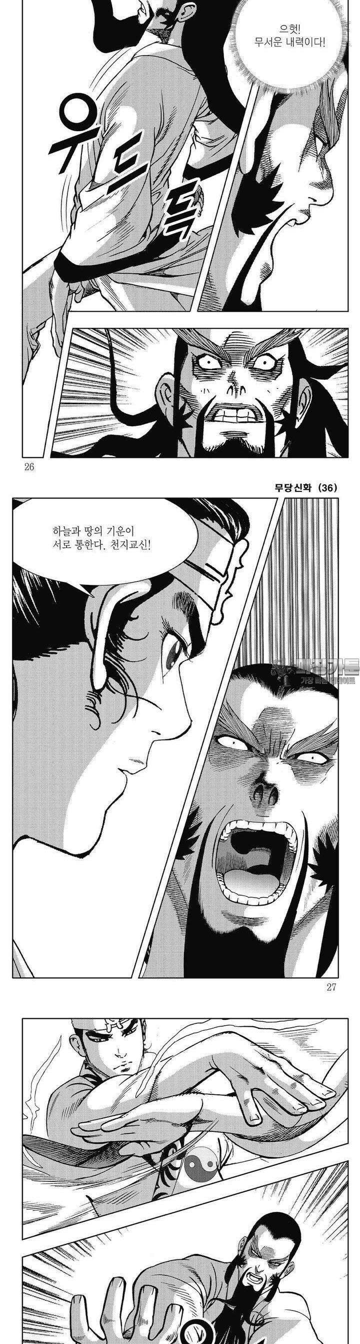 무당신화 [개정판] 36권 8