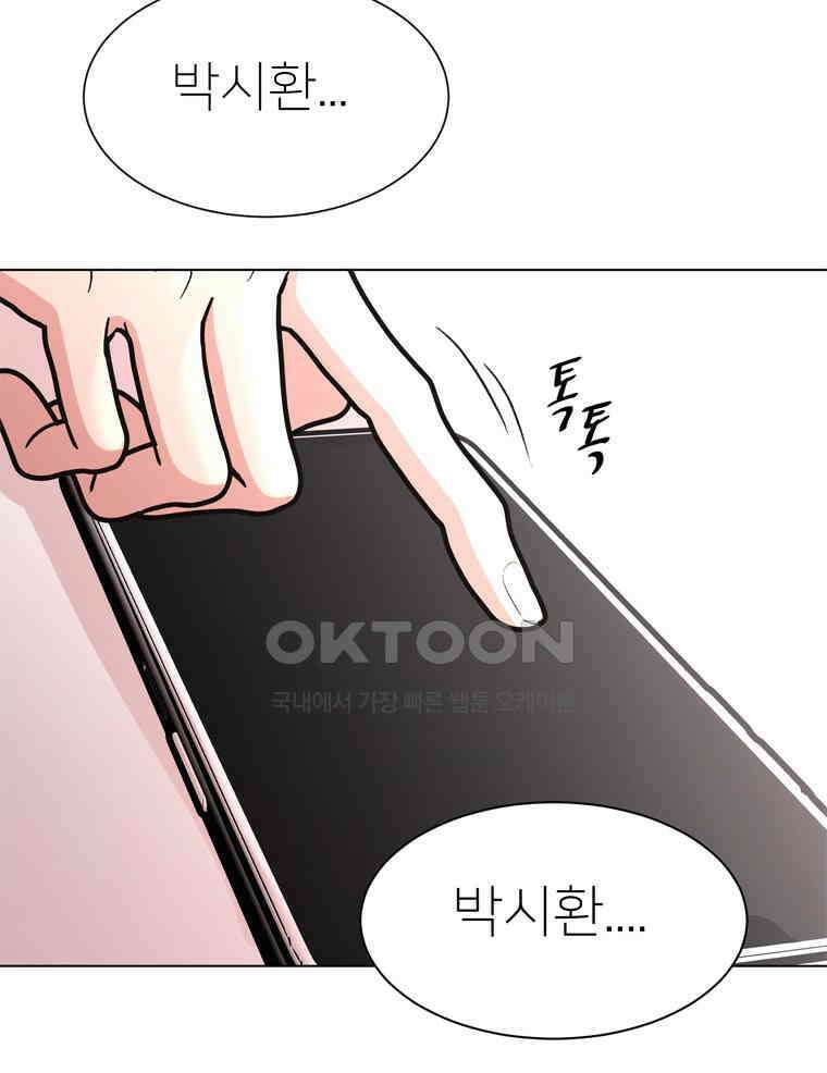 깨는 연애 59화 7