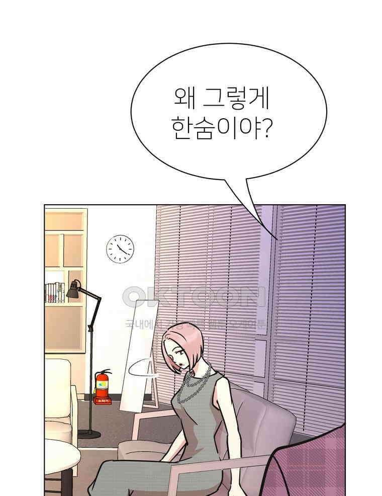 깨는 연애 59화 11