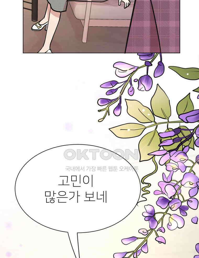 깨는 연애 59화 12