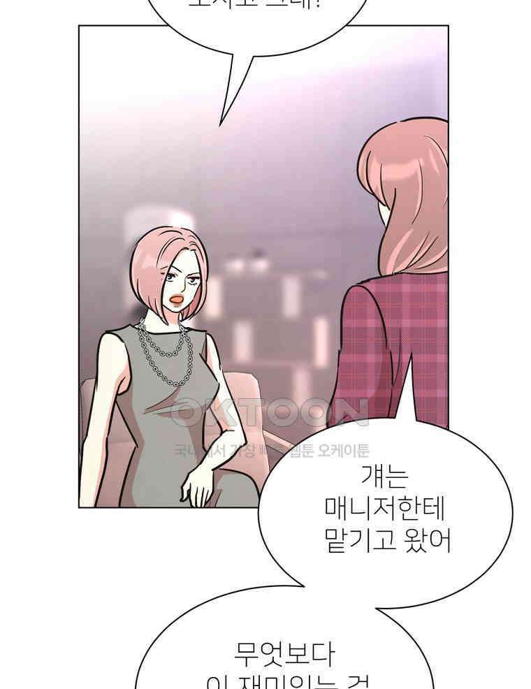 깨는 연애 59화 17